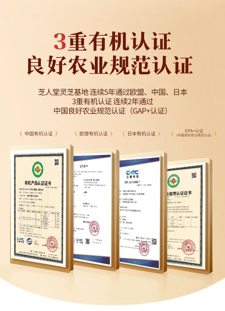 芝人堂中国欧盟日本三方有机认证证书.jpg