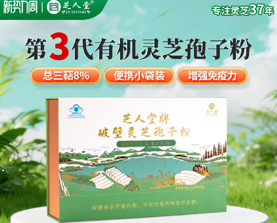 芝人堂灵芝孢子粉.png