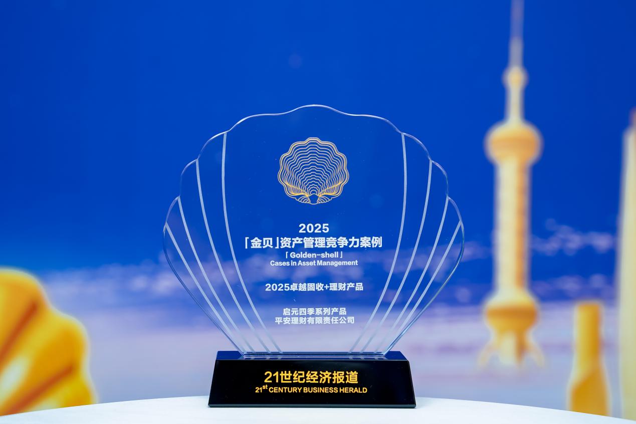 「金贝」资管竞争力评选结果重磅揭晓！平安理财荣膺两项大奖(图1)