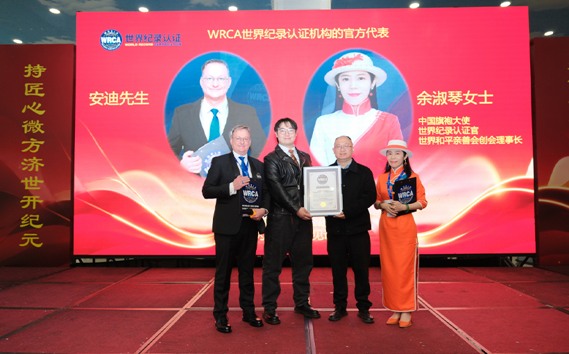 全球认证升级！WRCAC首度加冕“微剂量”茶方，中国药食同源走向精准时代