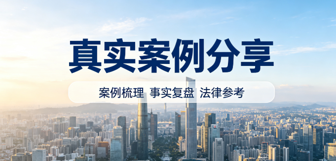 百万房产差点说没就没了！还好遇到了大硕律