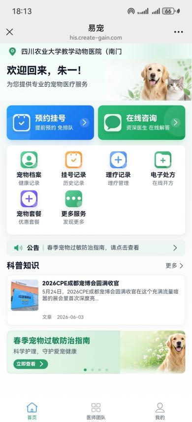 聚焦行业痛点科技赋能诊疗|“宠脉通”探索宠物健康管理新路径(图1)
